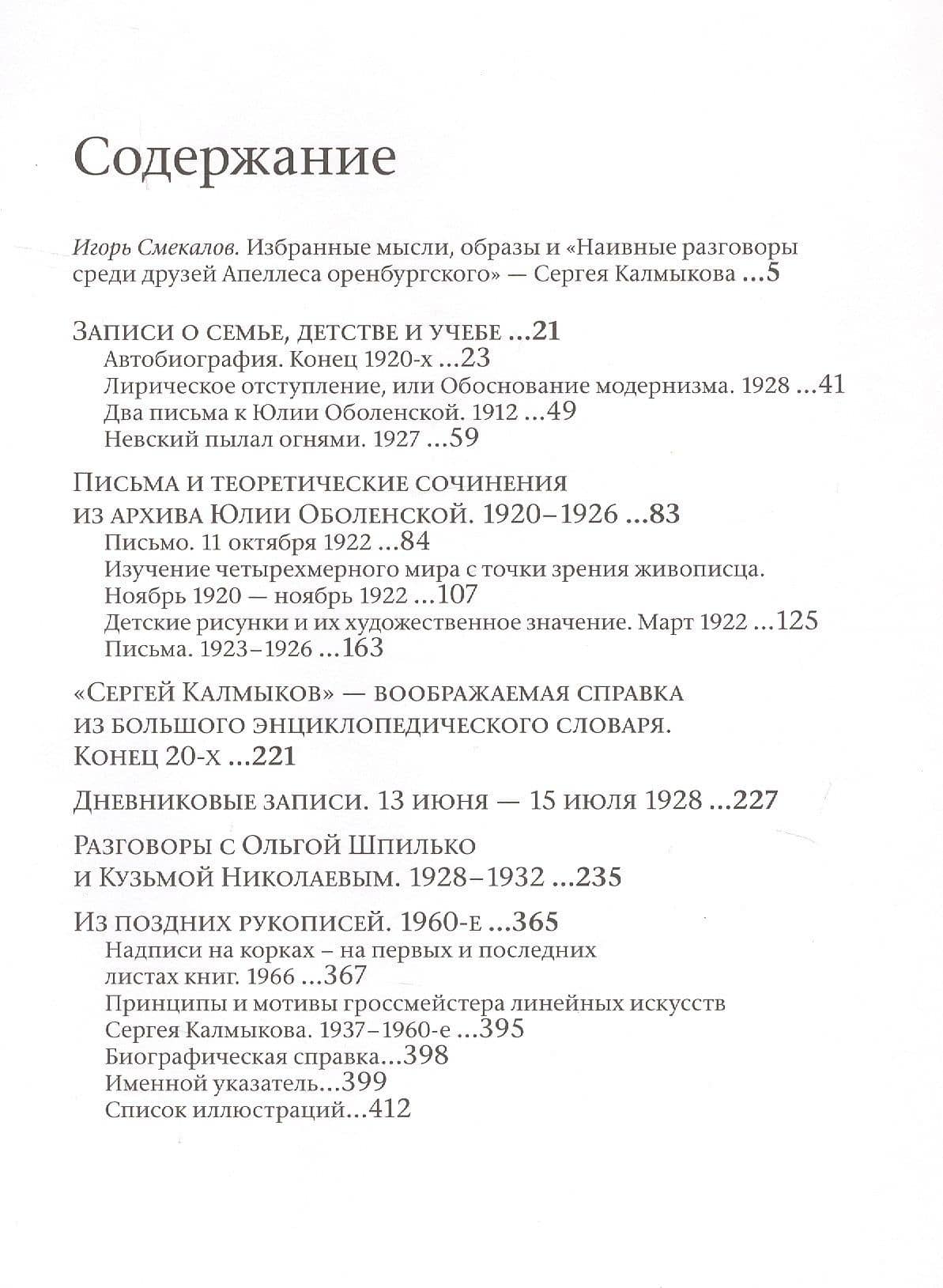 Пространство и время. Рукописи 20-30-х годов XX века (2)