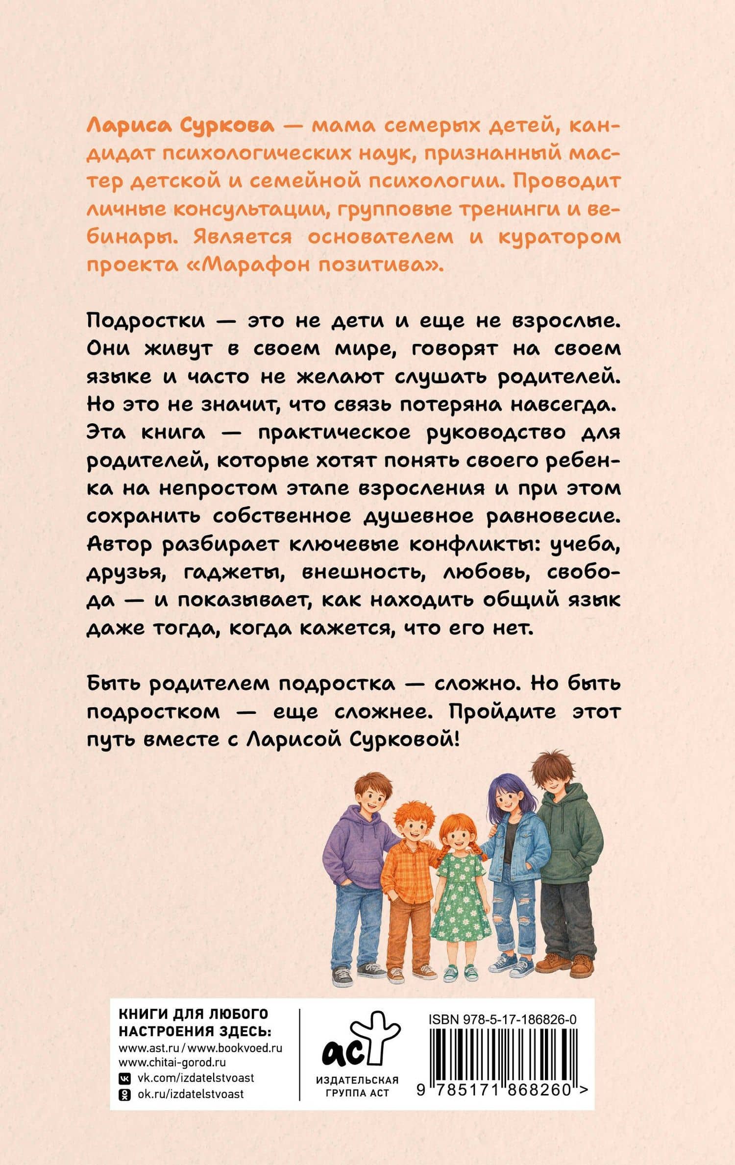 Ребенок от 8 до 13 лет: самый трудный возраст — Лариса Михайловна Суркова (2)