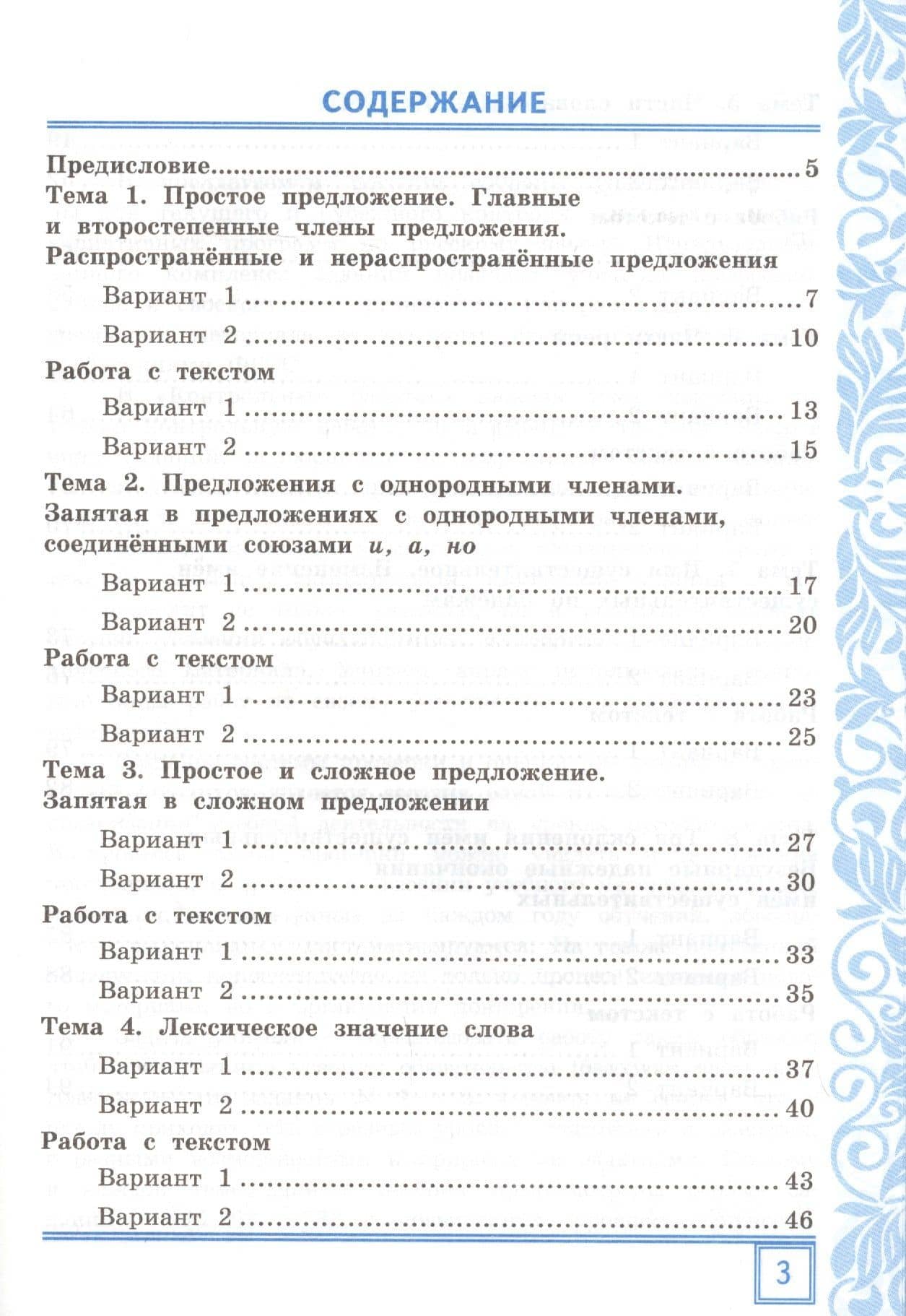 Тематические контрольные работы по русскому языку с разноуровневыми заданиями. Ко всем действующим учебникам. Часть 1. 4 класс — Мария Викторовна Григорьева (2)