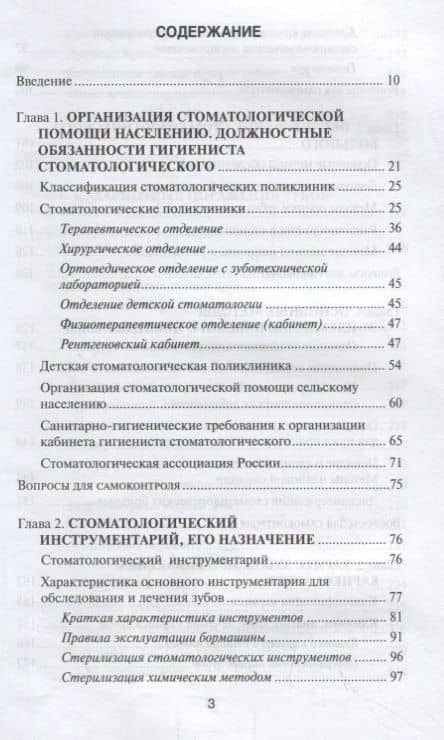 Основы диагностики и профил.стоматол.заболеваний — Жанна Гавриловна Муравянникова (2)