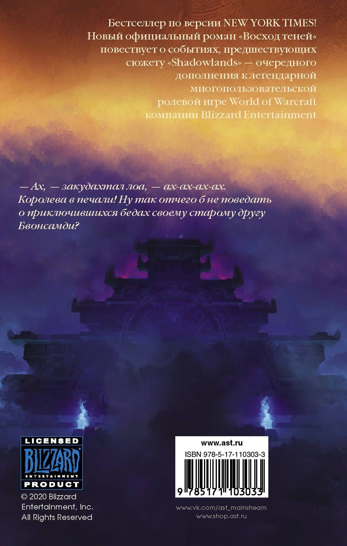 World of Warcraft. Восход теней — Мэделин Ру (2)