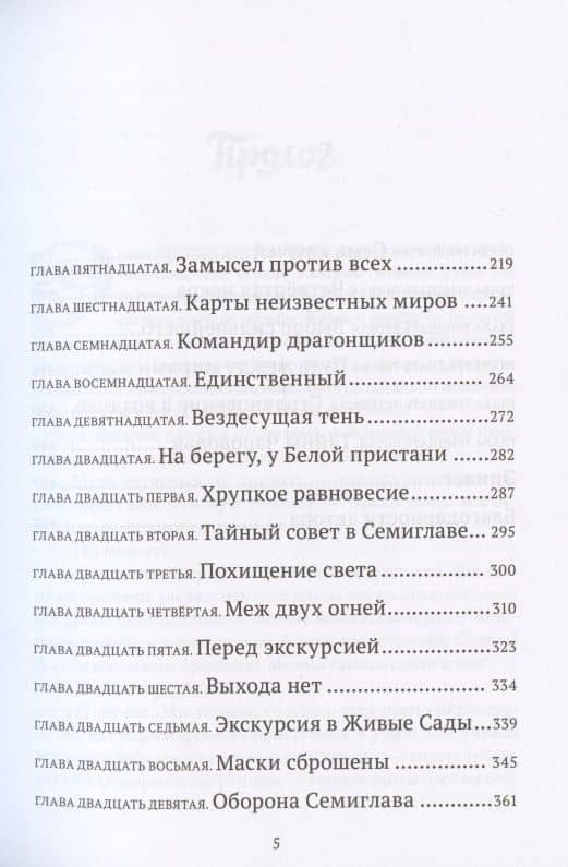 Выбор сильнейшего. Тайны Чароводья. Книга пятая — Юлия Иванова (3)