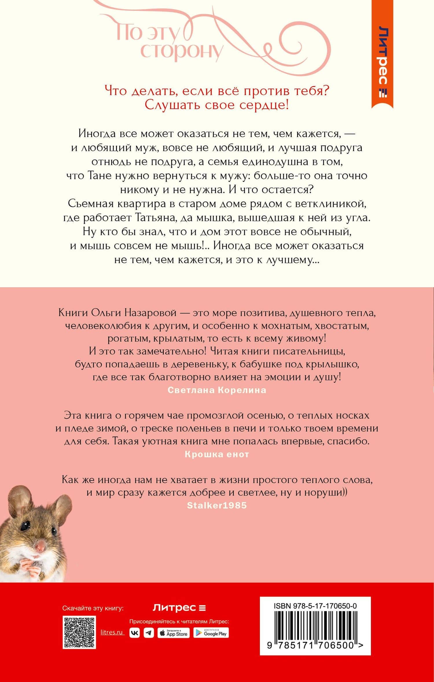 По эту сторону. Дом с секретом — Ольга Станиславовна Назарова (2)