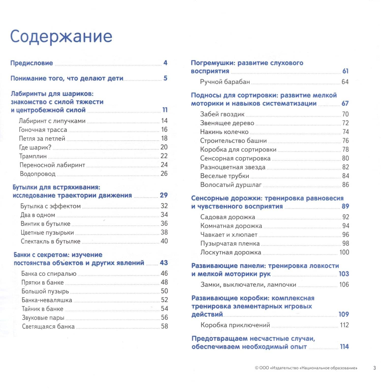 Лабиринты, сюрпризы и сенсорные материалы. Яркие идеи по созданию игрового оснащения для детей до 3 лет. Учебно-практическое пособие для педагогов дошкольного образования — А. Бостельман (2)