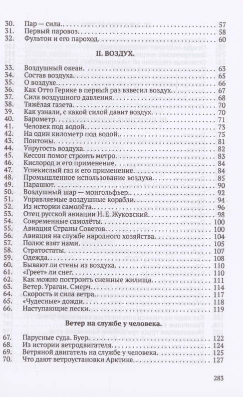 Хрестоматия по естествознанию. Неживая природа — Михаил Михайлович Беляев (3)