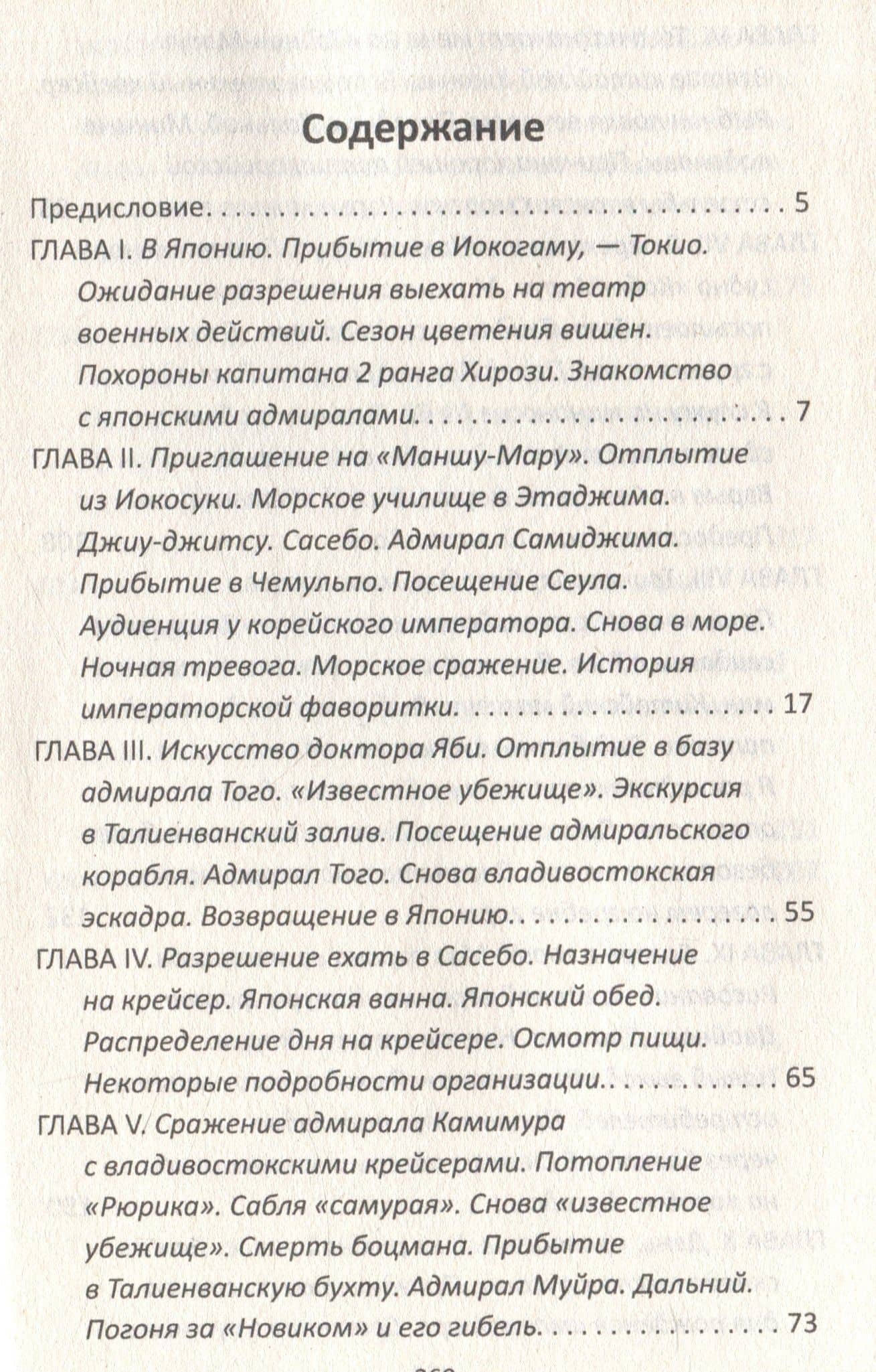 За Японию против России. Признания английского советника — Генри Сеппинг-Райт (3)