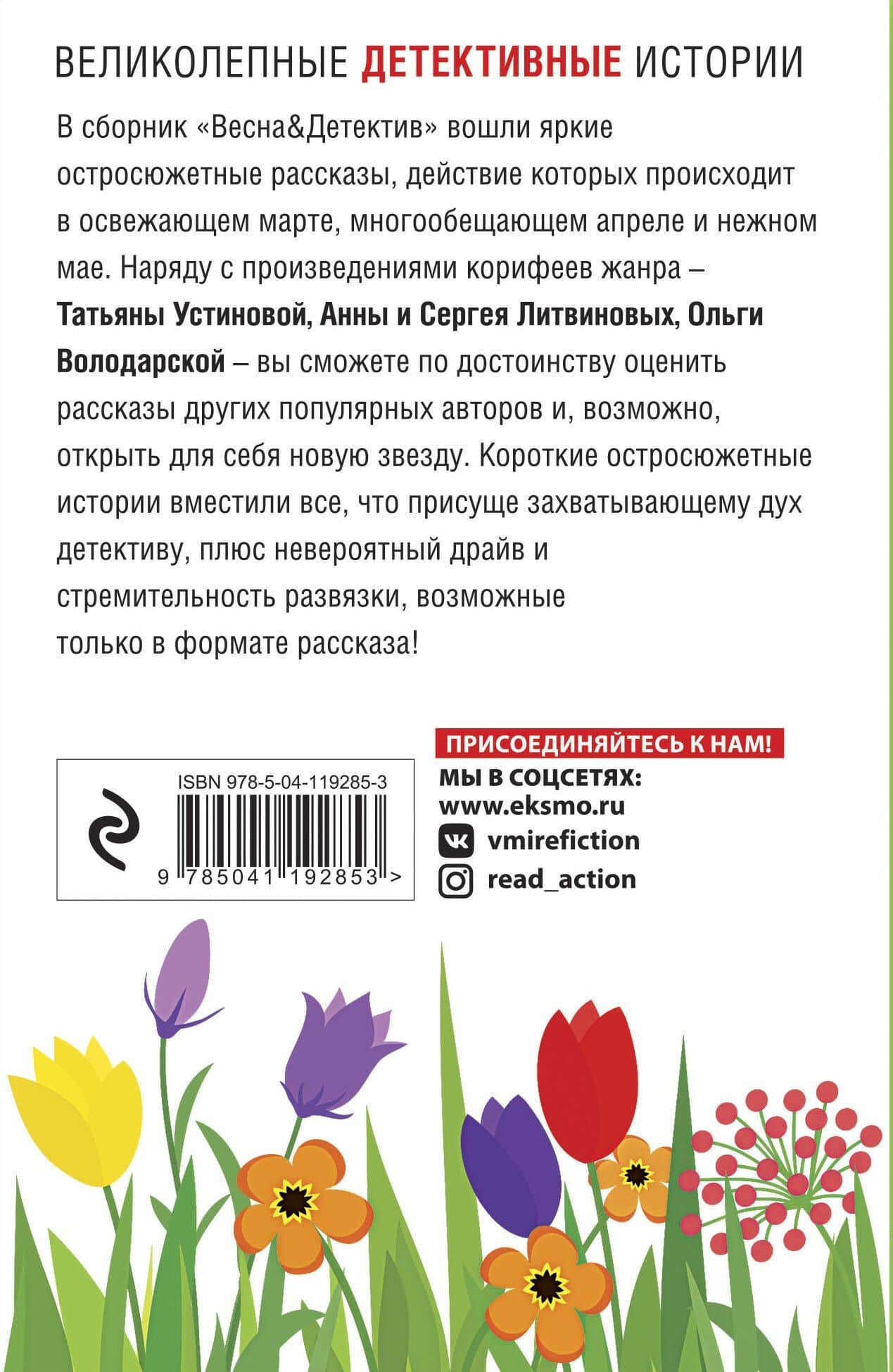 Захватывающие остросюжетные новеллы: Семейный детектив. Весна & детектив (комплект из 2 книг) — Галина Владимировна Романова (2)