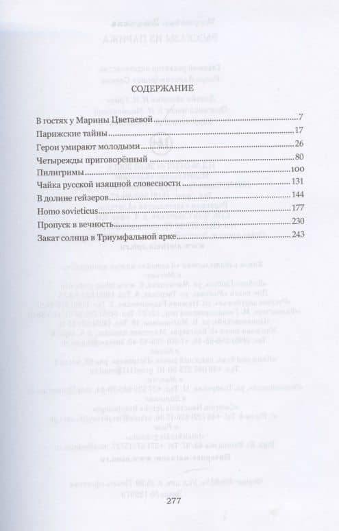 Рассказы из Парижа (2)