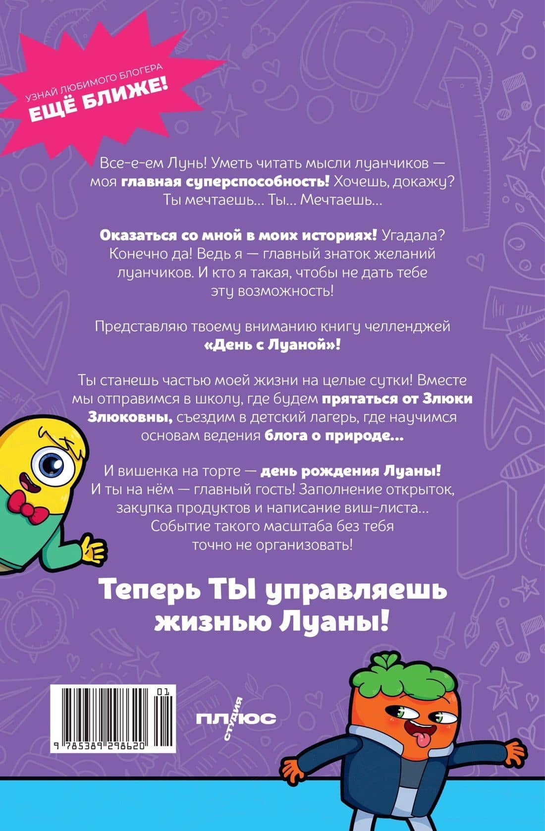 День с Луаной. Книга челленджей — Луана (2)