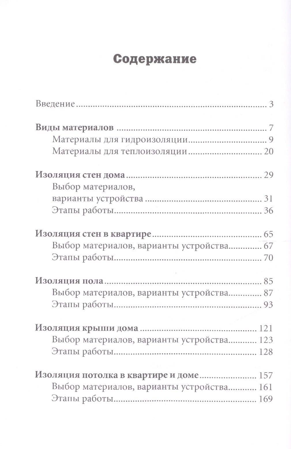 Утепление и гидроизоляция своими руками. — Евгений Викторович Колосов (2)