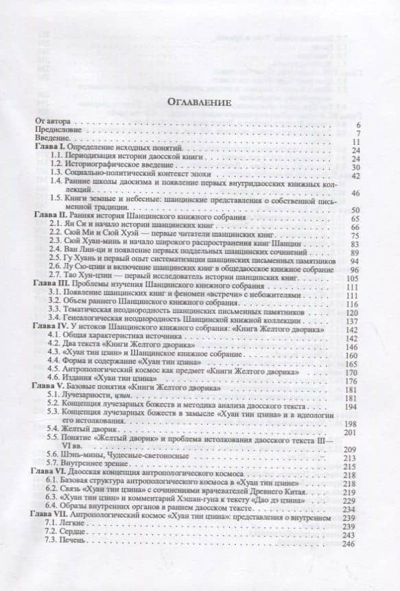 Золотые книги и нефритовые письмена: Даосские письменные памятники III - VI веках (2)