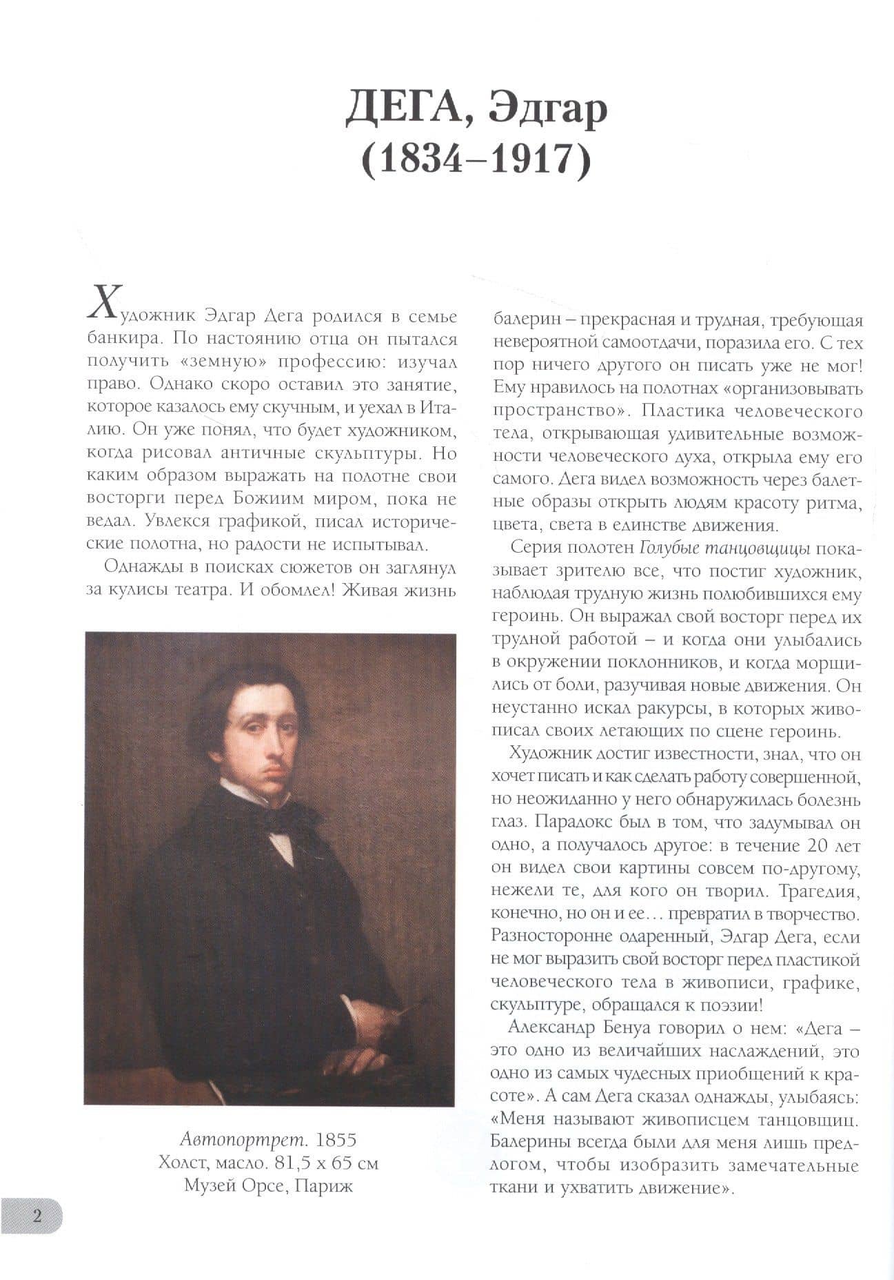 Эдгар Дега. Балет — А.П. Астахов (2)