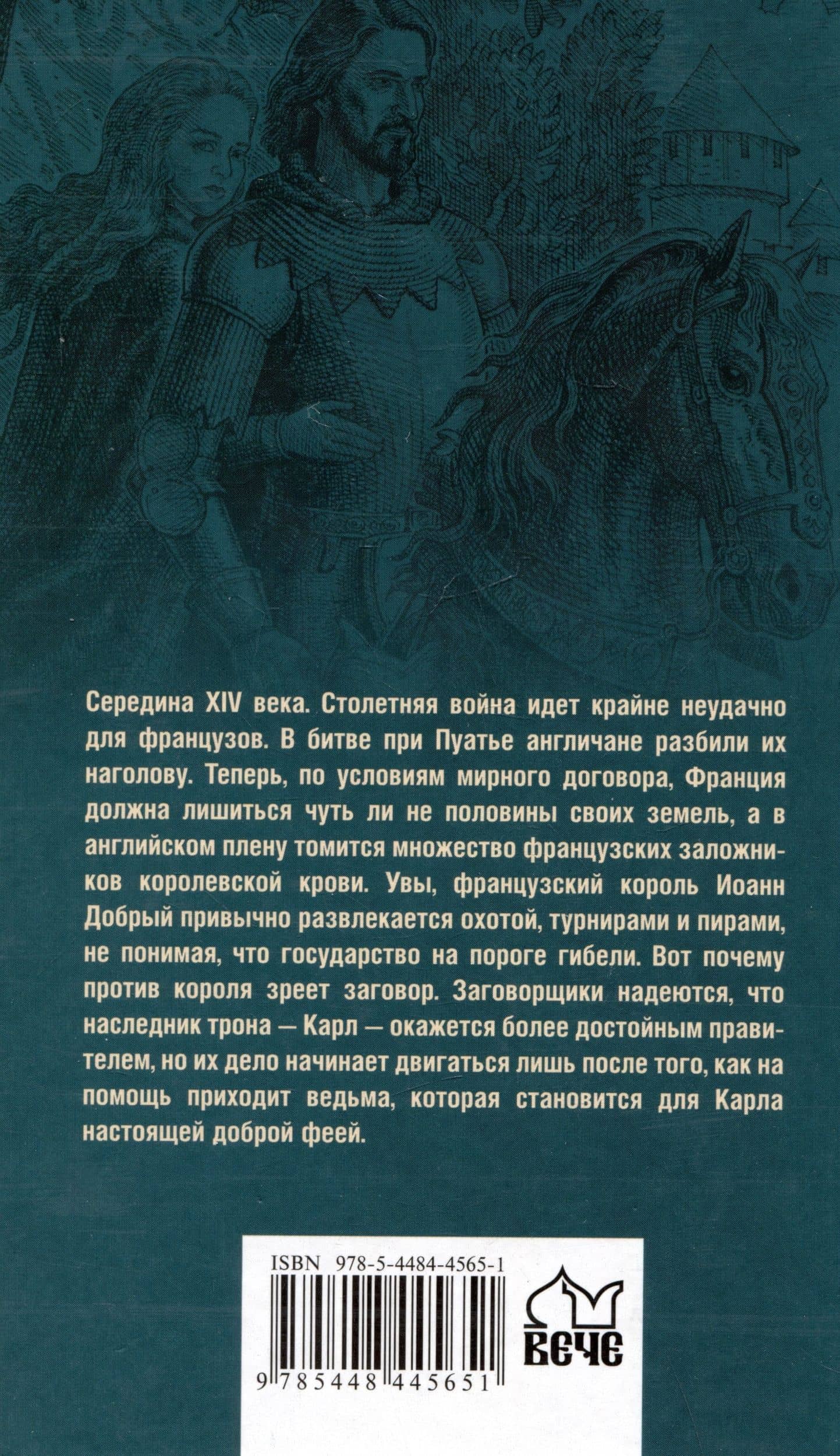 Добрая фея короля Карла — Владимир Васильевич Москалев (2)