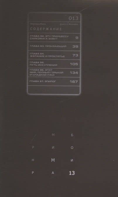 Эмбрион мира. Том 13 (World Embryo). Манга — Дайсукэ Морияма (3)