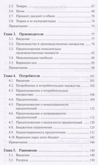 Теория ценности. Аксиоматический анализ экономического равновесия — Жерар Дебре (3)