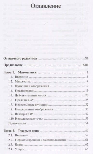Теория ценности. Аксиоматический анализ экономического равновесия — Жерар Дебре (2)