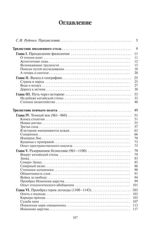 Поиски вымышленного царства. Легенда о "государстве пресвитера Иоанна" — Лев Николаевич Гумилев (3)
