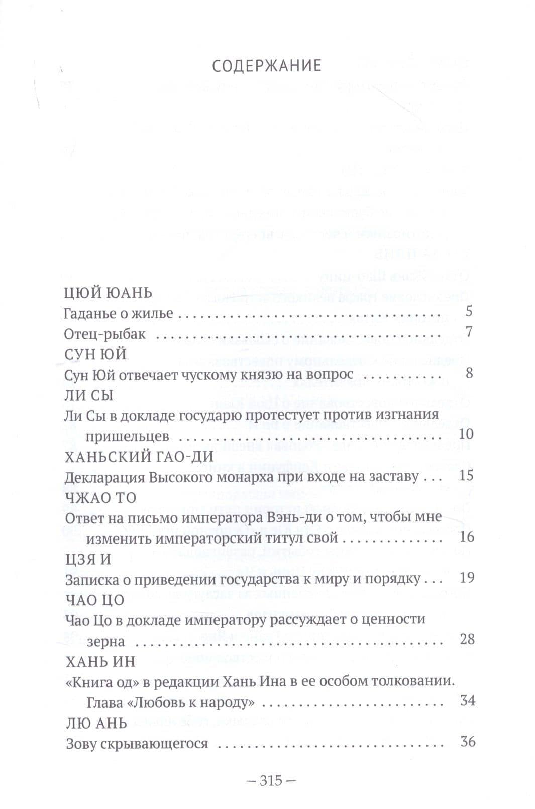 Традиционная китайская проза — Цюй Юань (2)