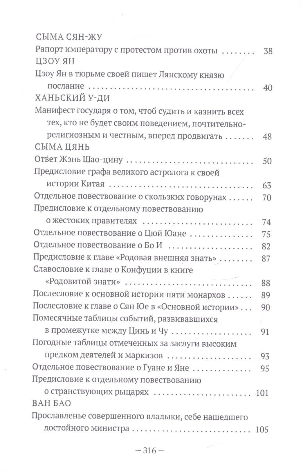 Традиционная китайская проза — Цюй Юань (3)