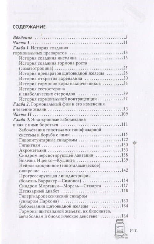 Гормоны-убийцы — Виктория Сергеевна Тундалева (2)