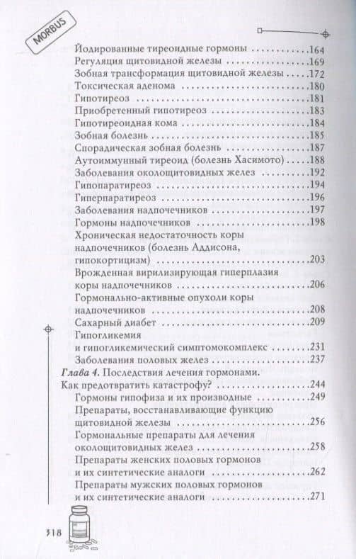 Гормоны-убийцы — Виктория Сергеевна Тундалева (3)