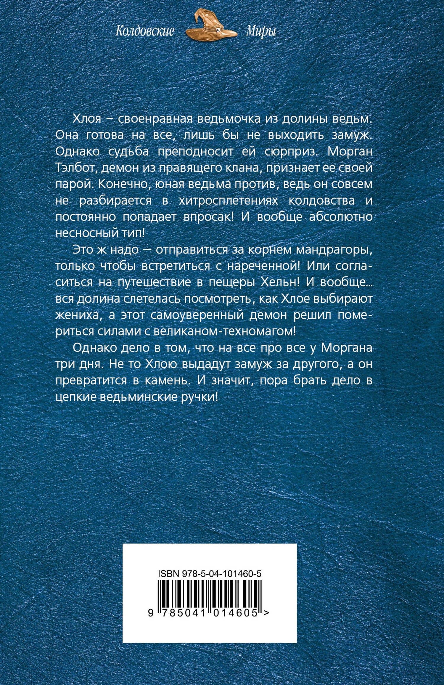 Тебе не скрыться от меня — Джемини Фалькон (2)