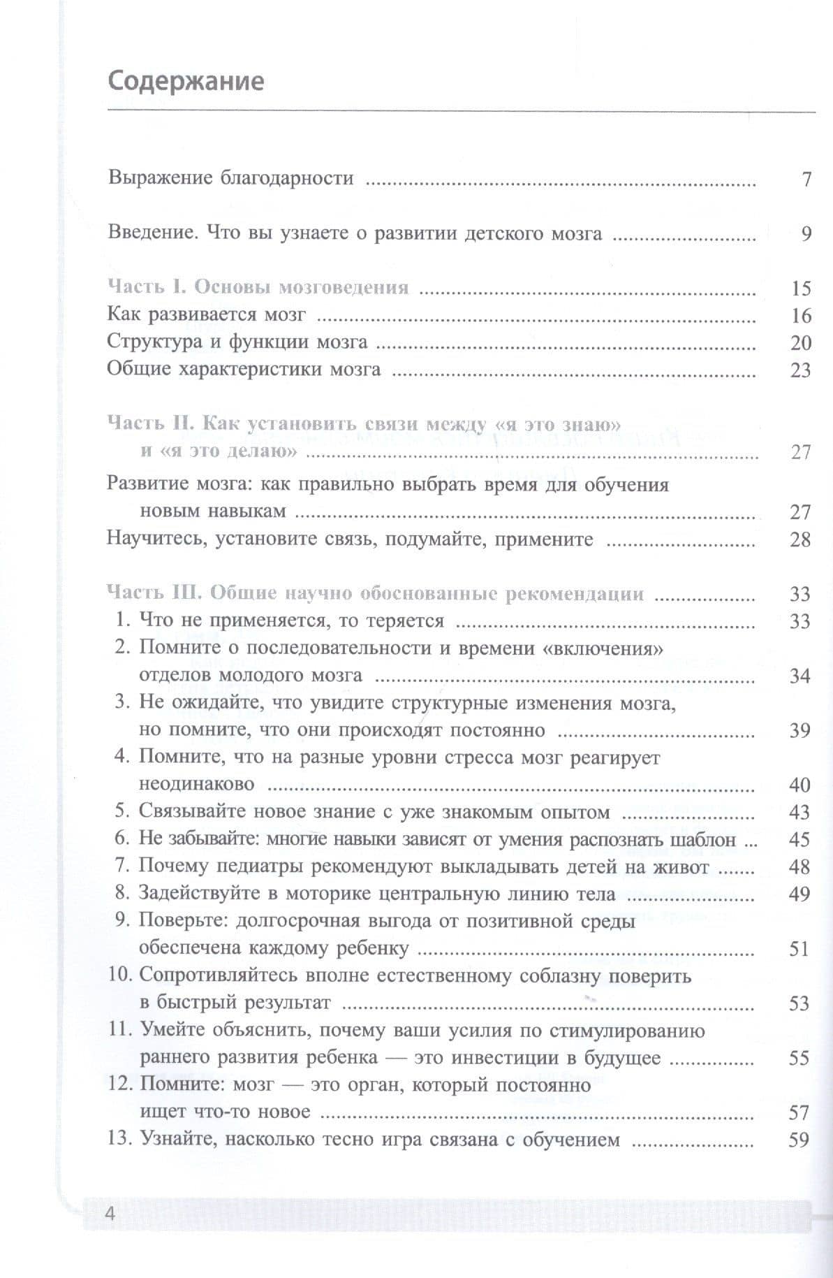 Как подготовить мозг ребенка к обучению: 52 стратегии для развития детского интеллекта — Джилл Стэмм (2)