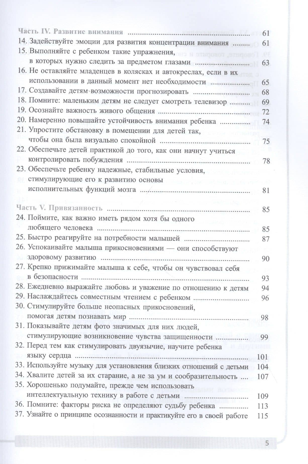 Как подготовить мозг ребенка к обучению: 52 стратегии для развития детского интеллекта — Джилл Стэмм (3)