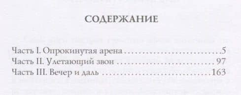 Блистающий мир: роман — Александр Степанович Грин (2)
