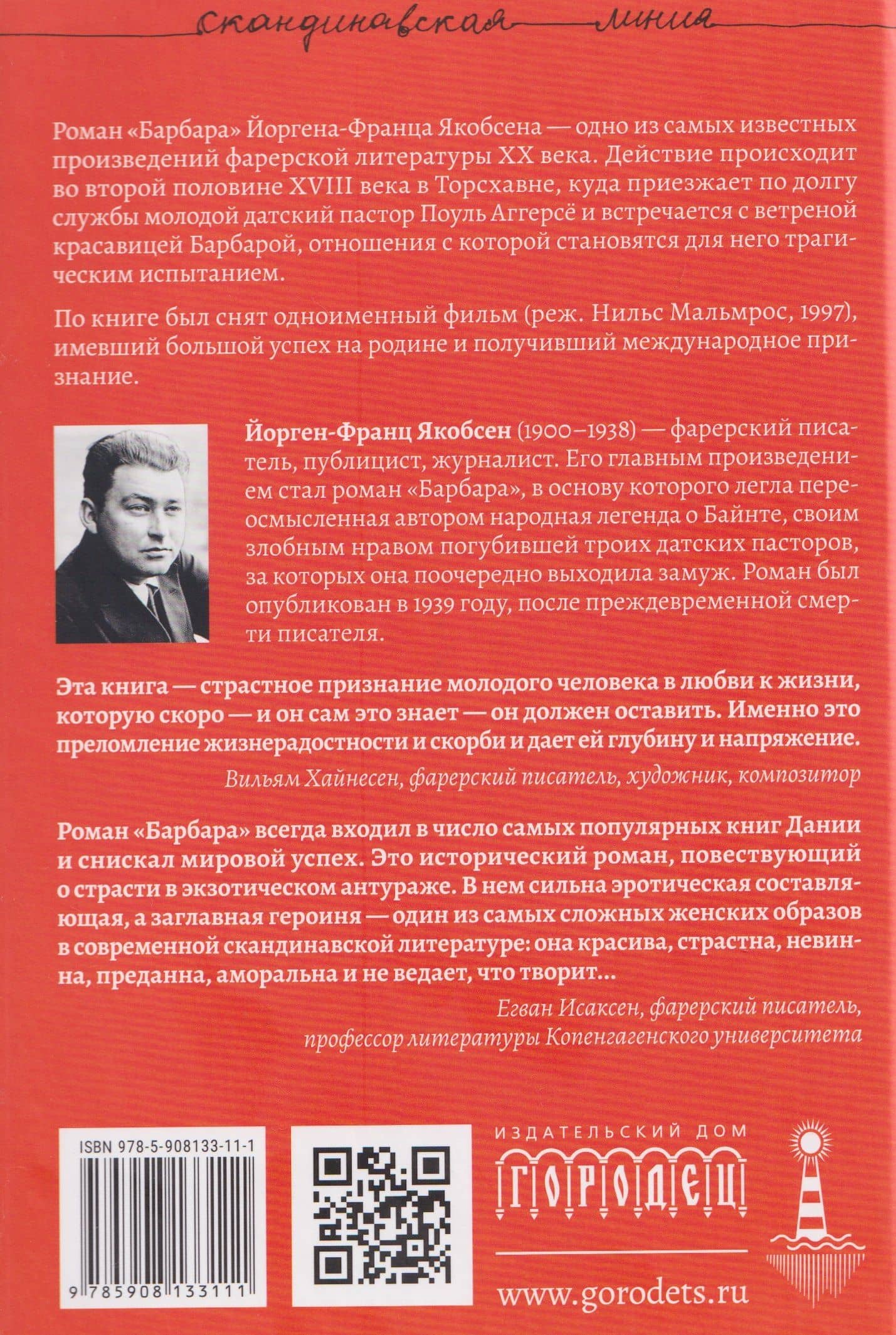 Барбара — Йорген-Франц Якобсен (2)