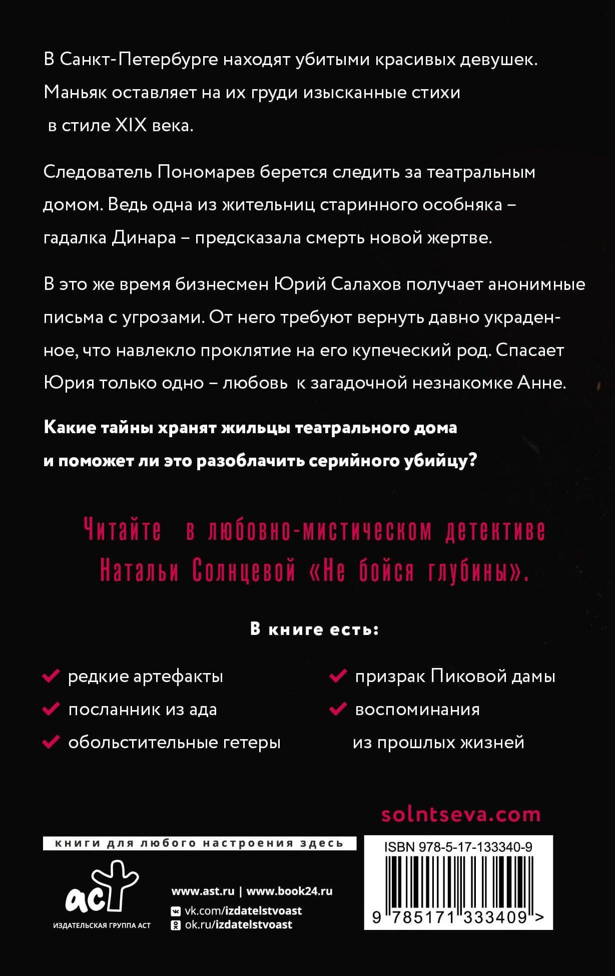 Не бойся глубины — Наталья Анатольевна Солнцева (2)