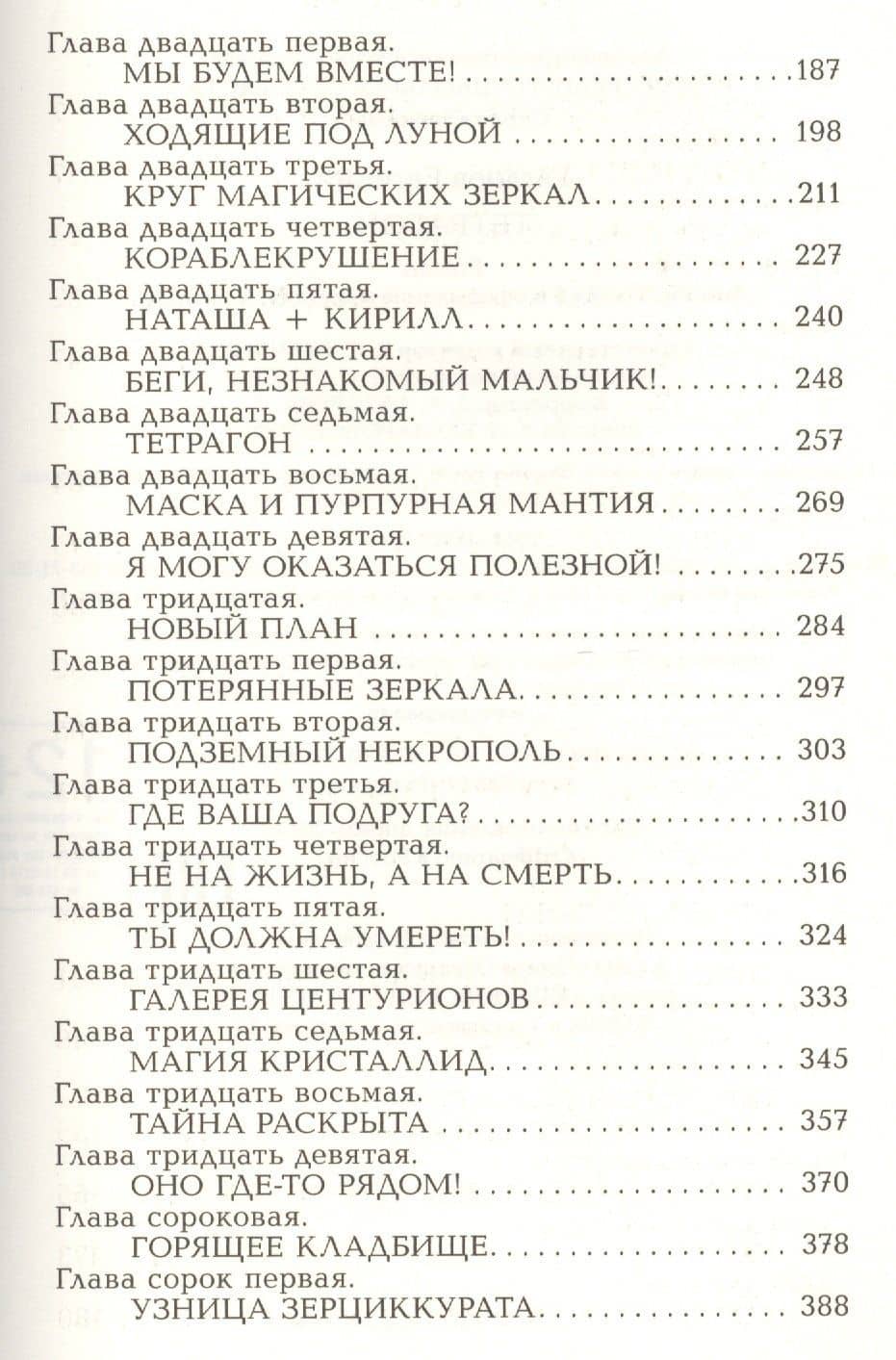Тетрагон : роман — Евгений Фронтикович Гаглоев (3)