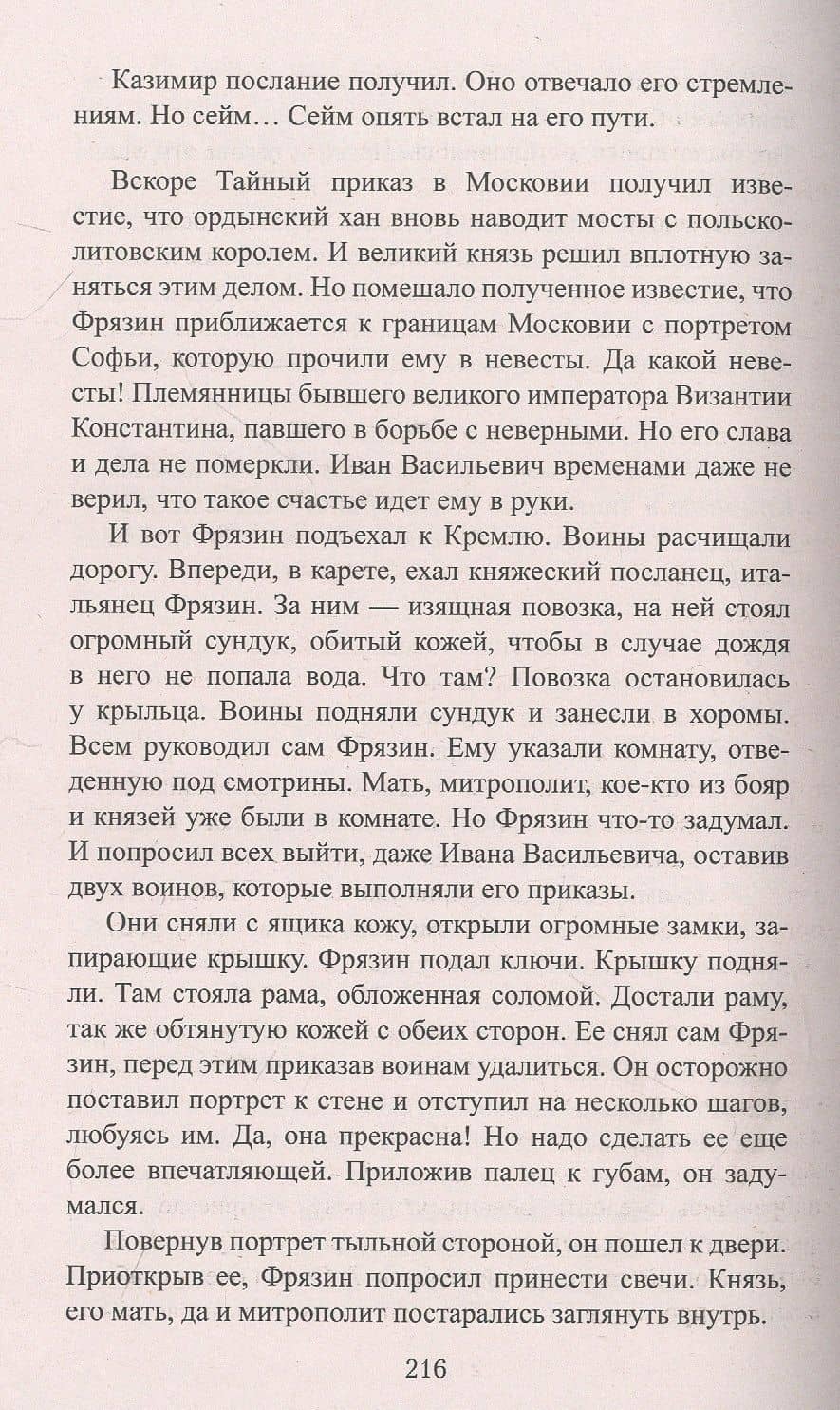 Государь Иван Третий — Юрий Дмитриевич Торубаров (3)
