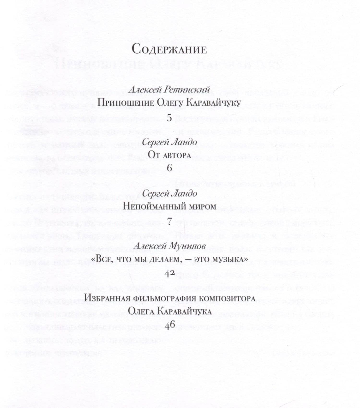 Олег Каравайчук. Непойманный миром — Сергей Ландо (2)