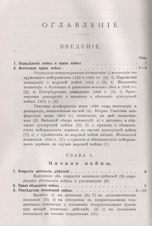 Современное право войны (2)