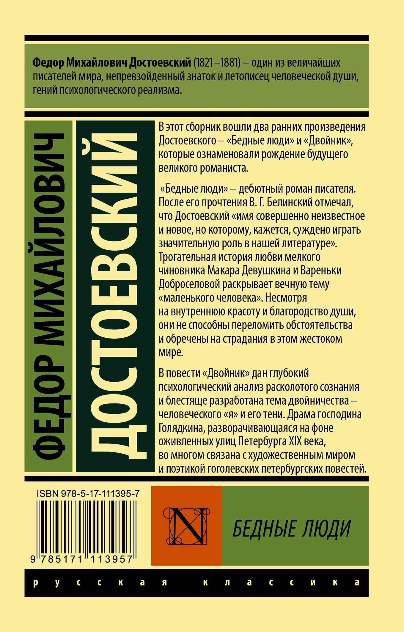 Бедные люди — Федор Михайлович Достоевский (2)