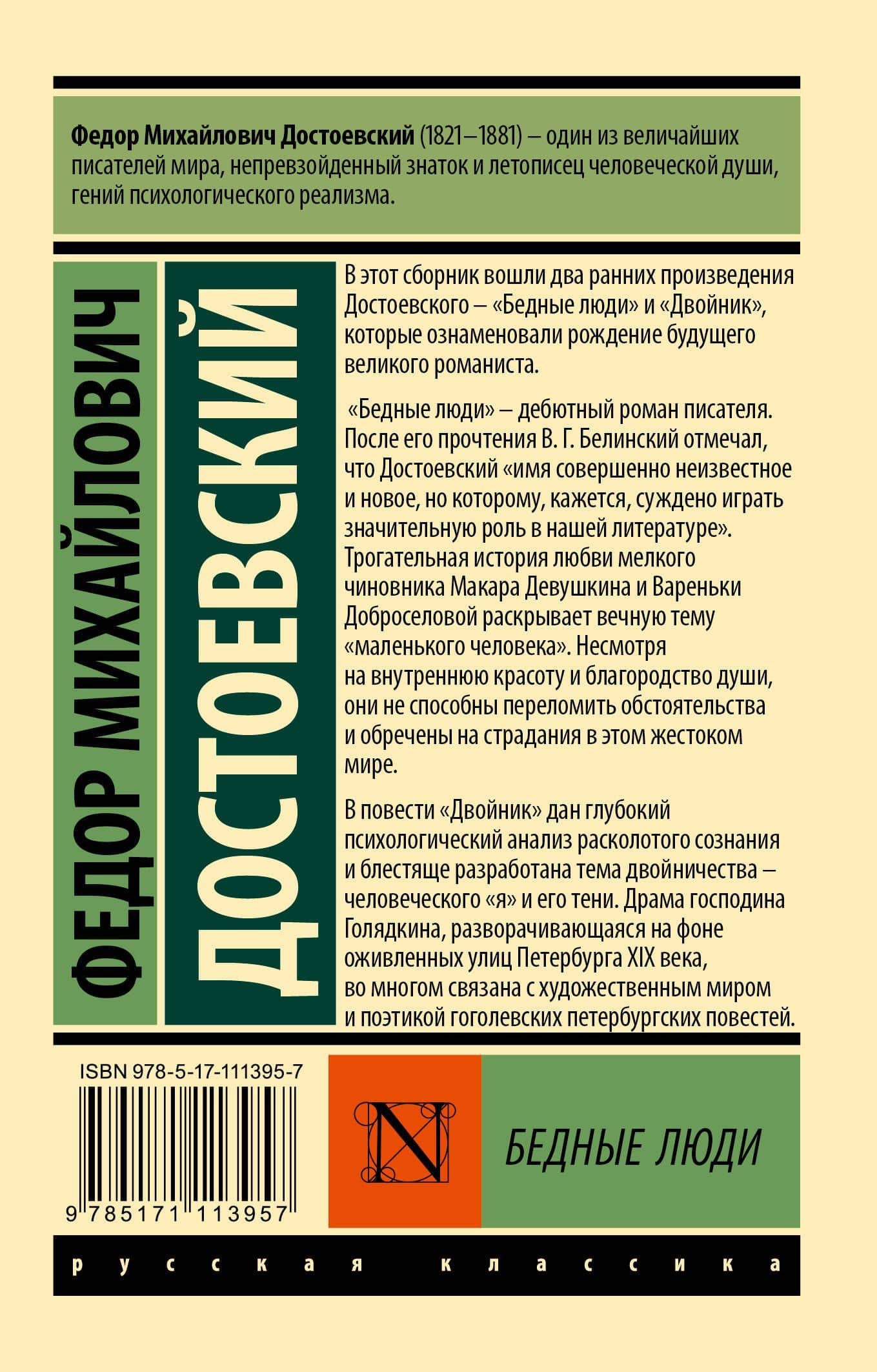 Бедные люди — Федор Михайлович Достоевский (2)