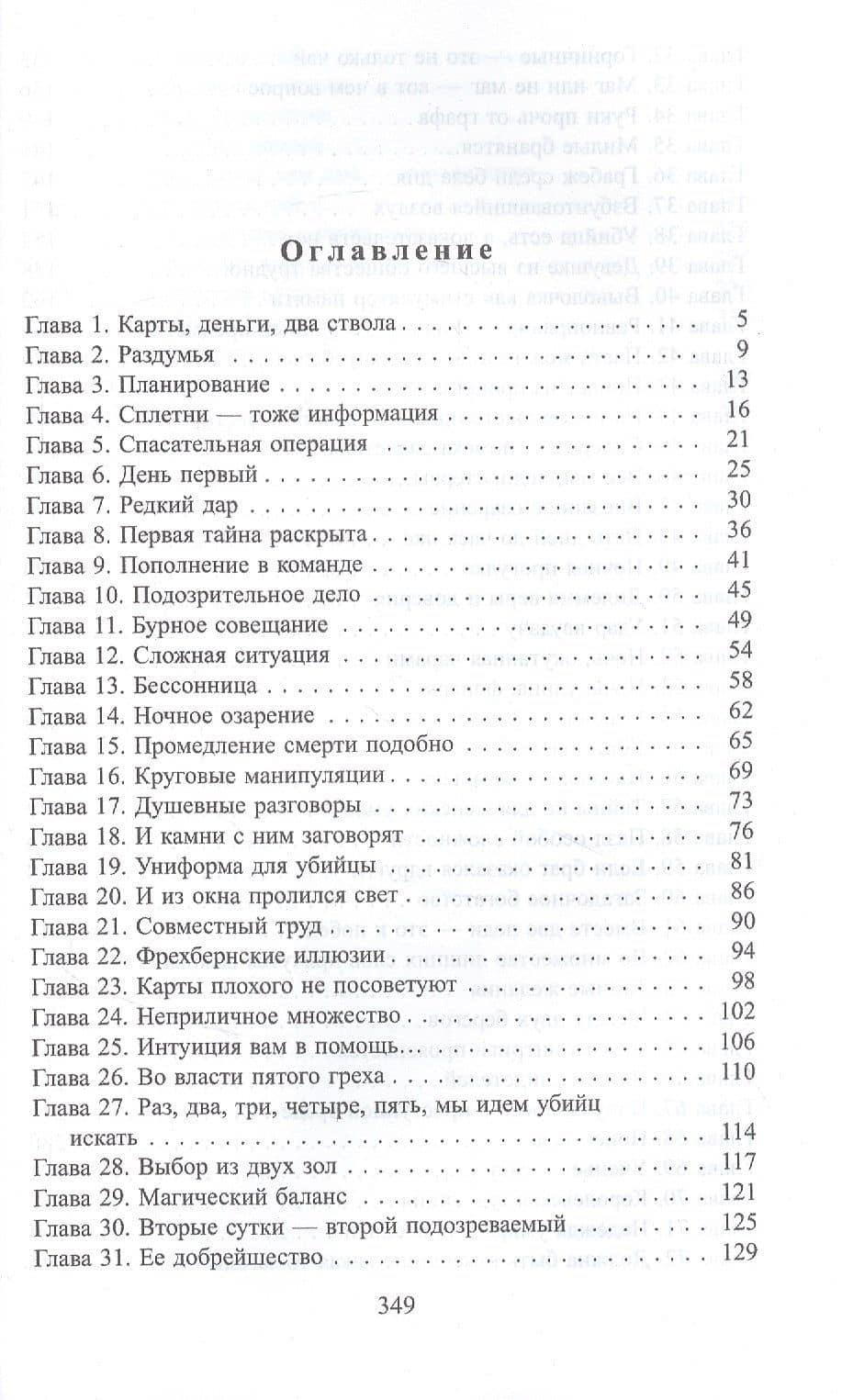 Пасьянс на особо тяжкие — Ирина Владимировна Смирнова (2)