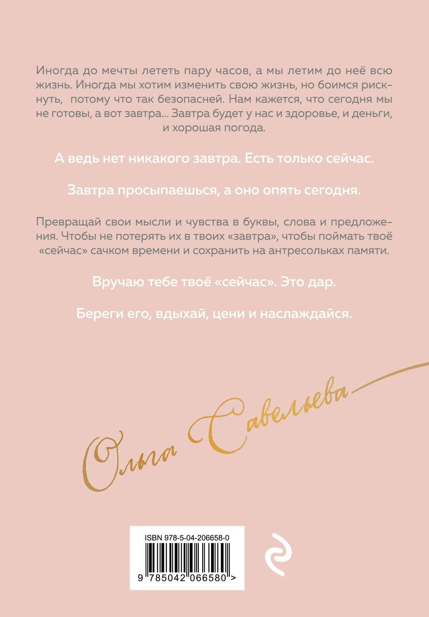 Дыши. Пиши. Разреши себе счастье. Блокнот от Ольги Савельевой (розовый) — Ольга Александровна Савельева (2)