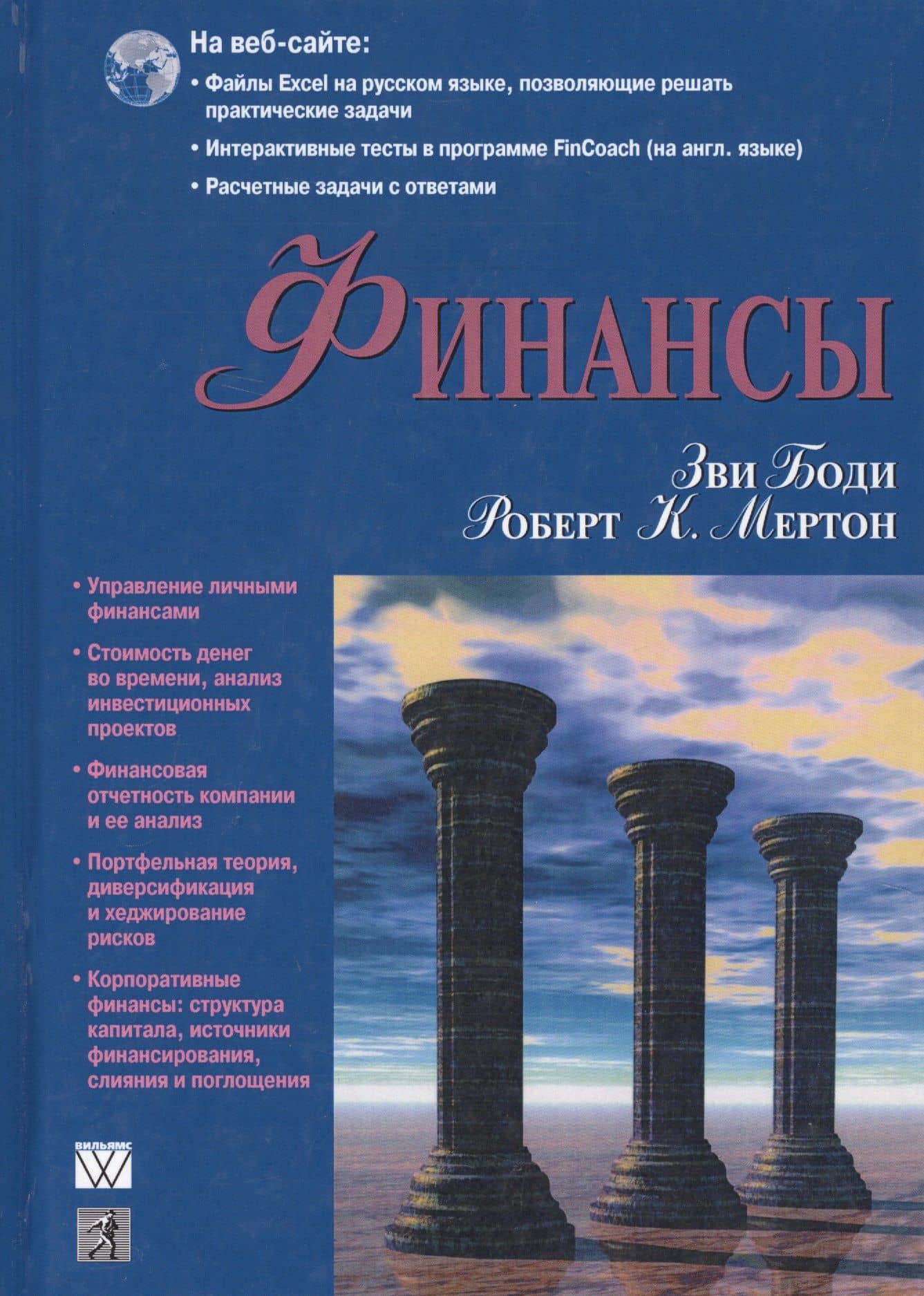 Финансы — Зви Боди