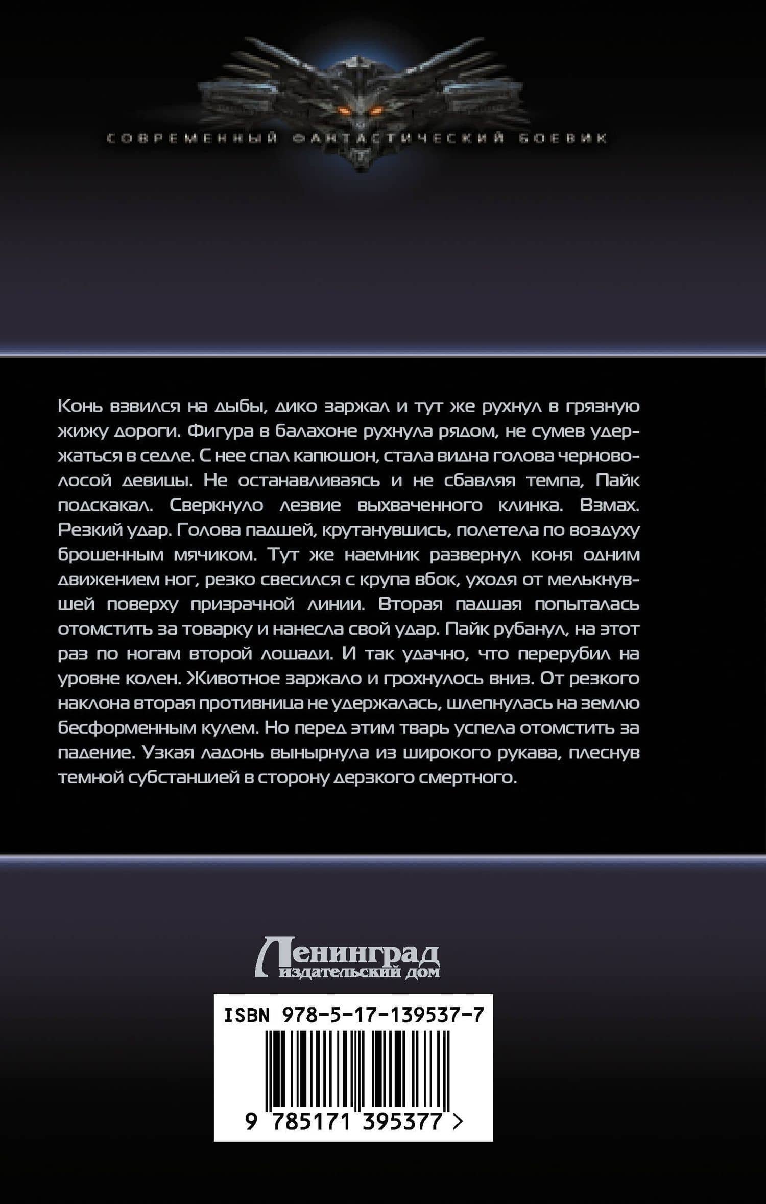 Замок Алхимика — Алекс И. Каменев (2)