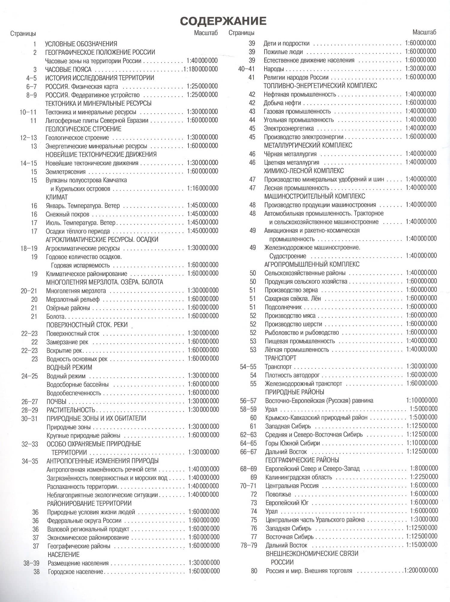 География. 8-9 классы. Атлас — Эльвира Мечиславна Раковская (2)