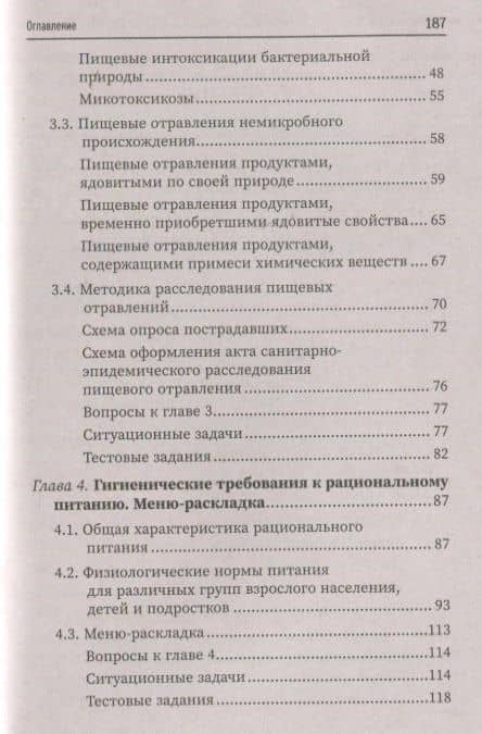 Гигиена питания и здоровье населения: учеб. пособие — Екатерина Петровна Мелихова (3)