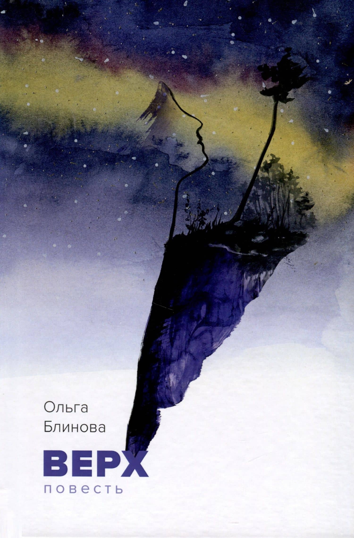 Верх. Ольга Блинова — Блинова О.Н.