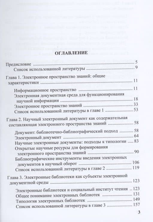 Роль научных электронных библиотек в расширении пространства знаний — Татьяна Викторовна Майстрович (2)