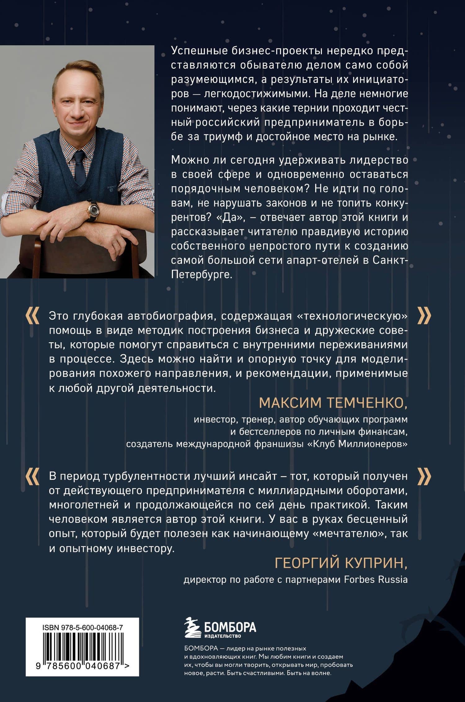 Через тернии к звездам. История создания самой большой сети апарт-отелей. Начало — Кирилл Александрович Кудинов (2)