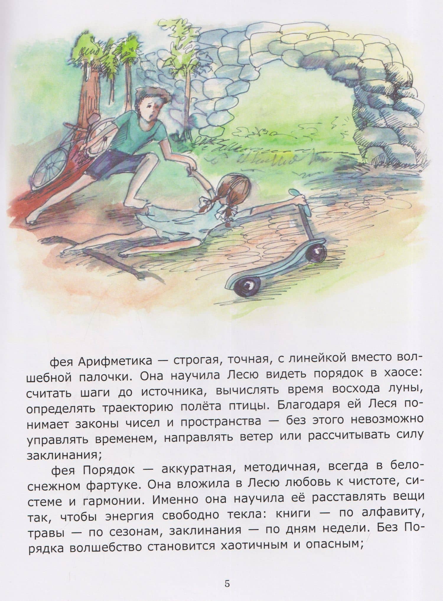Байки бабки Сороки. Зачарованный край — Александр Романов (2)