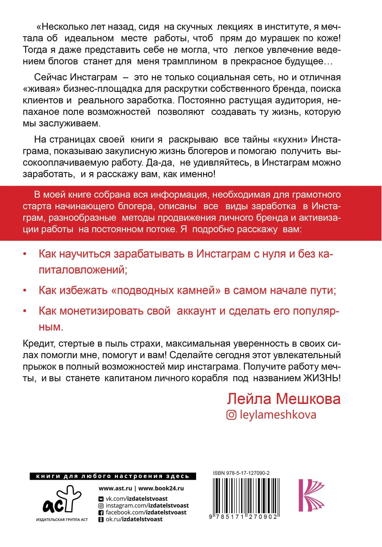 Инстаграм в кредит: как поднять от 0 до 1000000 — Лейла Мешкова (2)