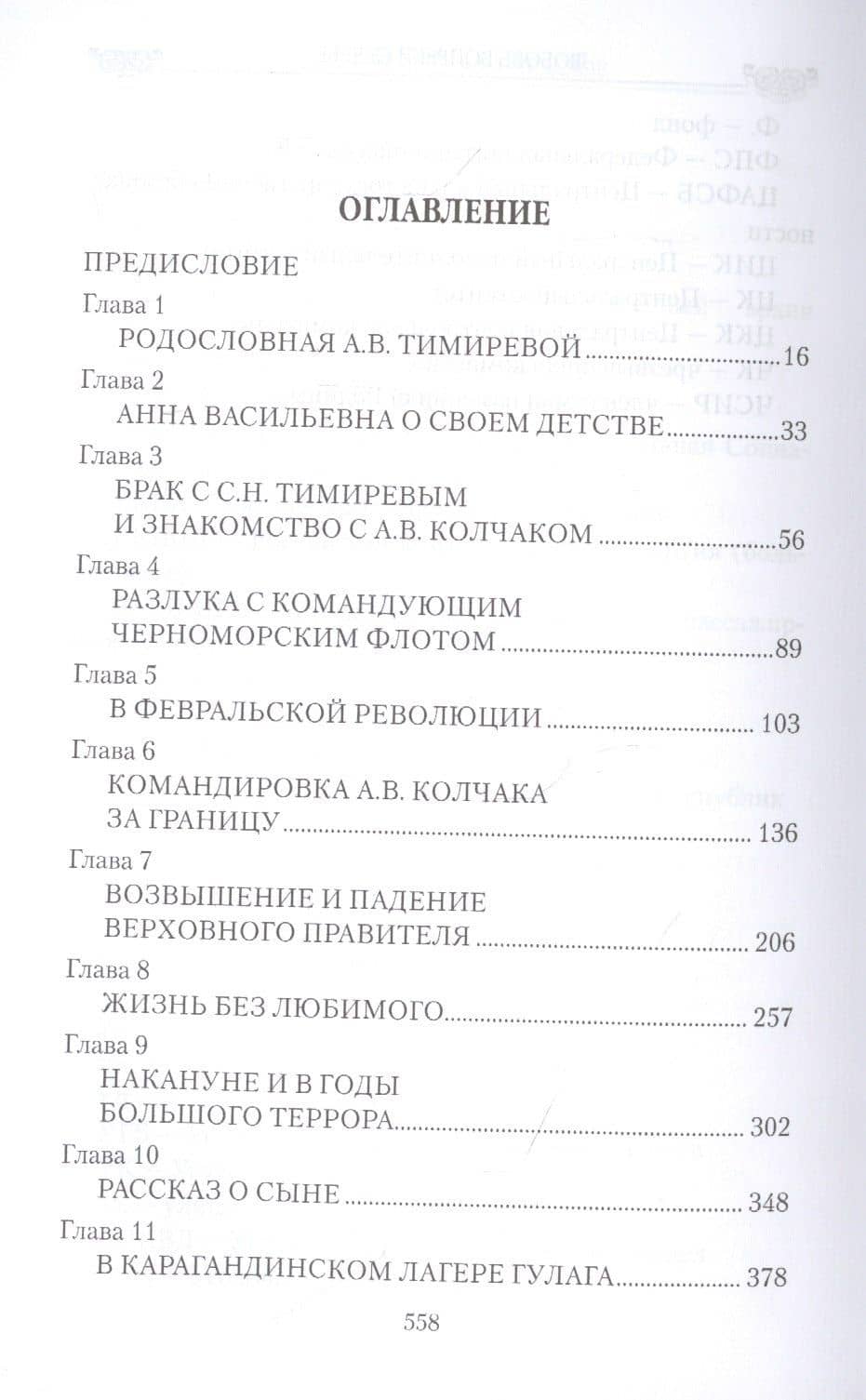 Любовь вопреки судьбе. Александр Колчак и Анна Тимирева — Александр Михайлович Плеханов (2)