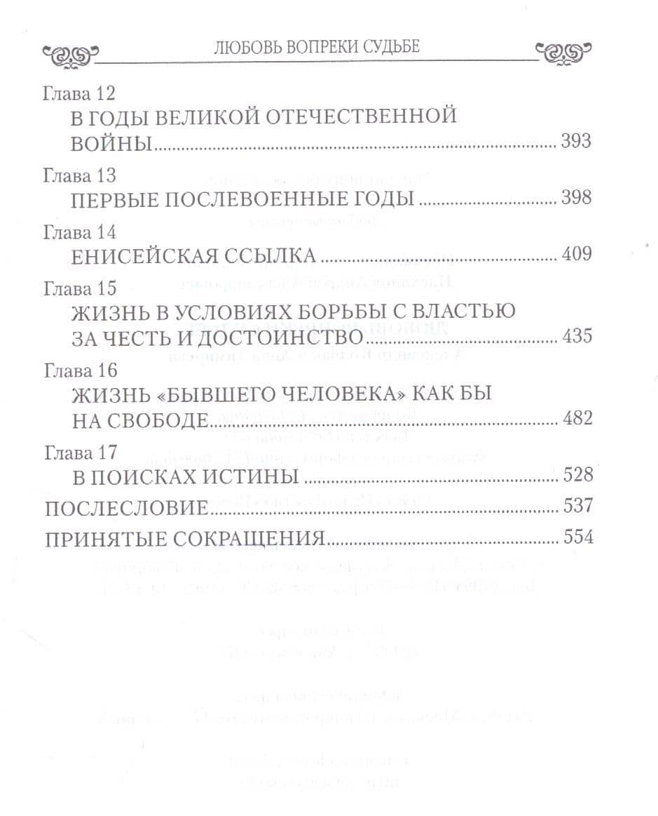 Любовь вопреки судьбе. Александр Колчак и Анна Тимирева — Александр Михайлович Плеханов (3)